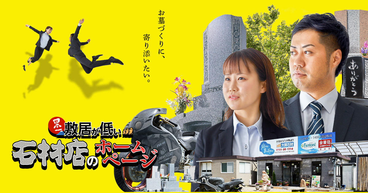 大阪石材工業株式会社 南大阪店の写真(大阪府富田林市)