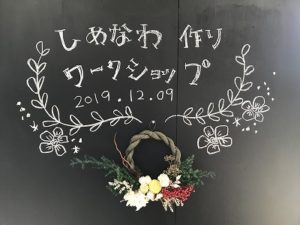 大阪石材南大阪店でしめ縄リースワークショップを開催しました。