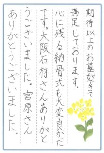 大阪石材南大阪店のお墓女子がお客様からお手紙を頂戴しました