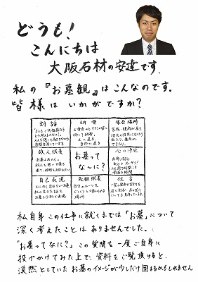 大阪石材南大阪店店長安達の「私のお墓観」