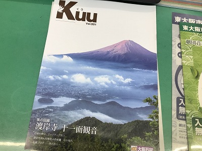 お墓のお客様に毎年送付している季刊誌KUU