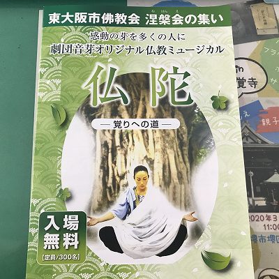 東大阪市仏教会主催の仏教ミュージカルの受付係をする大阪石材南大阪店店長