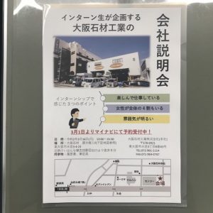大阪石材のインターン生が作る就活会社説明会