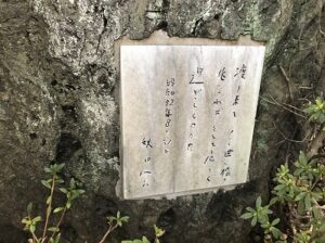 玉造稲荷神社の笑魂碑