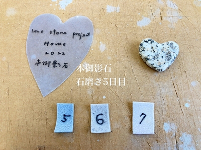 Love stone project5