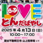 【4月13日（日）】富田林で開催された「LOVEとんだばやし」に大阪石材で出店させていただきました！
