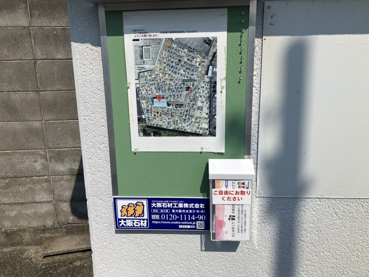 新堂墓地（松原市）　お墓じまい
