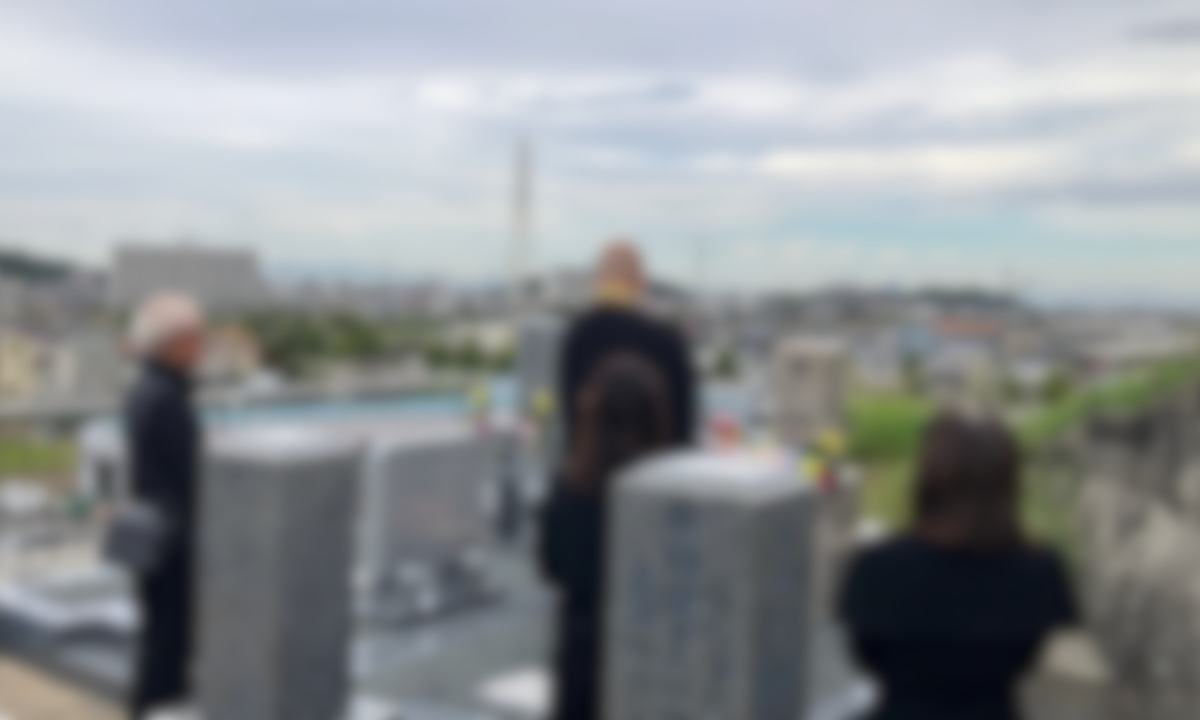 円明町墓地（柏原市 ）お墓じまい