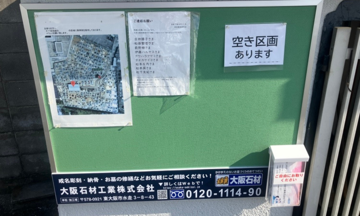 新堂墓地（松原市）大阪石材