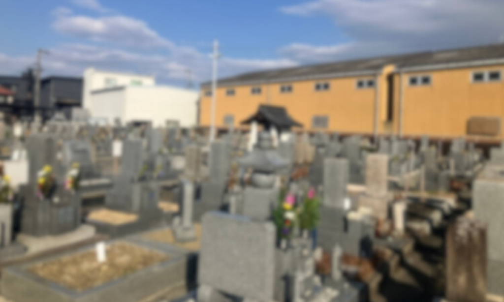 大堀共同墓地(松原市)お墓じまい