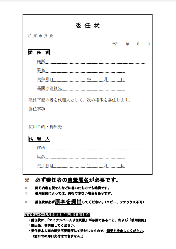 柏原市　改葬許可申請書　大阪石材工業　南大阪店