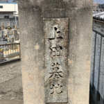 上田墓地（松原市）にて「お墓じまい」をご相談いただきました | 上田墓地でのお墓仕事は大阪石材まで